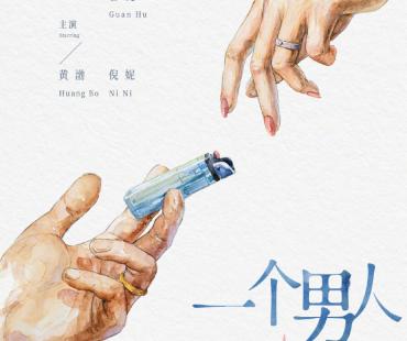 管虎《一个男人和一个女人》立项 黄渤倪妮出演！