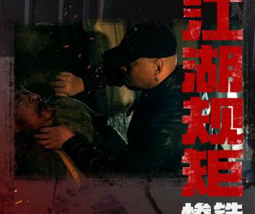 14亿仅是冰山一角 犯罪电影《三叉戟》5月24日撕破幕后钱权