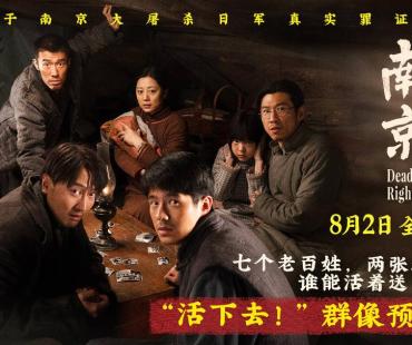 《南京照相馆》聚焦普通人极限求生