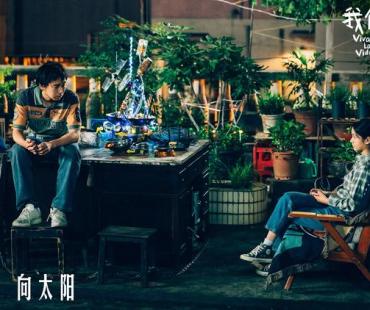 《我们一起摇太阳》曝全新预告 献给2024每个扛起生活的你我