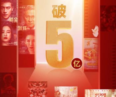 2025五一档票房突破5亿 《水饺皇后》强势领跑！
