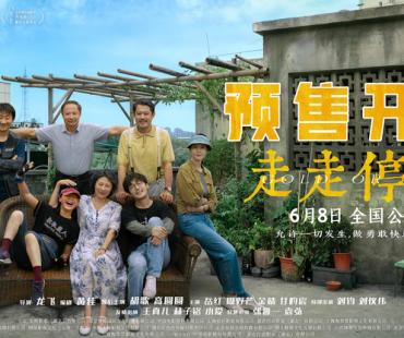 预售开启！胡歌高圆圆电影《走走停停》发布特辑 找回松弛再出发