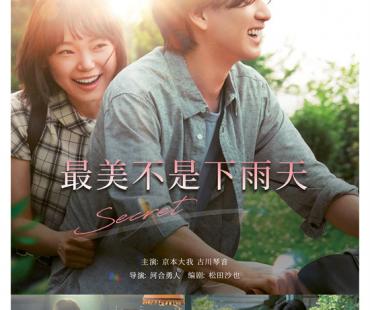 周杰伦经典焕新！电影《最美不是下雨天》定档