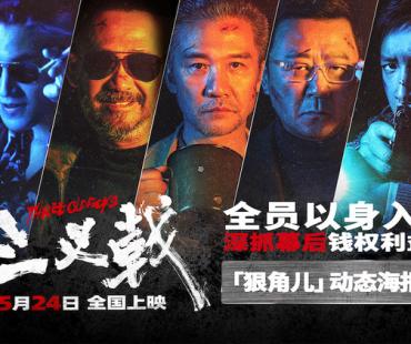 犯罪电影《三叉戟》角色动态海报 台词句句狠辣让人头皮发麻