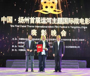 江苏省文联出品《爱在运河边》荣获“中国·扬州首届运河主题国际微电影展”最佳剧情片奖、最佳男演员奖