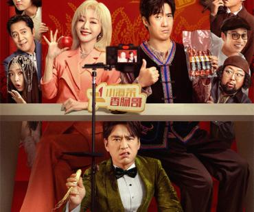《人生开门红》曝片段 修睿爆笑上演“窃听风云”