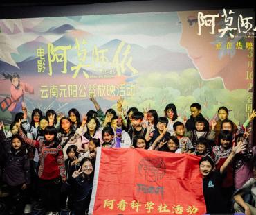 电影《阿莫阿依》全国上映，教育改变人生点映获赞
