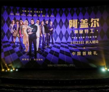 《阿盖尔：神秘特工》中国首映礼在京举行