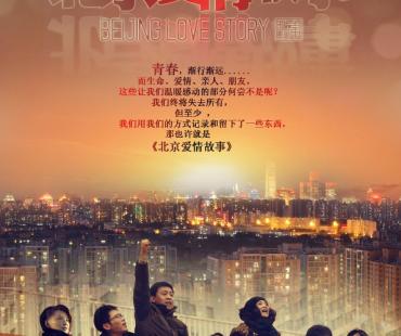 在社会加速运行背景下 如何重构消亡的北漂爱情