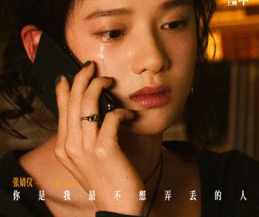 《被我弄丢的你》人物海报 檀健次张婧仪各怀心事