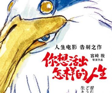 宫崎骏新作《你想活出怎样的人生》获奥斯卡最佳动画长片