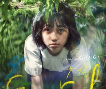 舒淇导演首作！《女孩》入围多伦多国际电影节