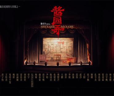 《酱园弄》戛纳红毯阵容！陈可辛、章子怡等出席