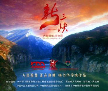 纪录电影《新三峡》：以小见大讲好三峡故事