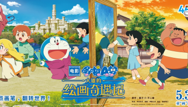 好片尽在淘票票！《哆啦A梦：大雄的绘画奇遇记》正式上映