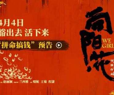 电影《向阳·花》曝新预告 赵丽颖挑战多重职业