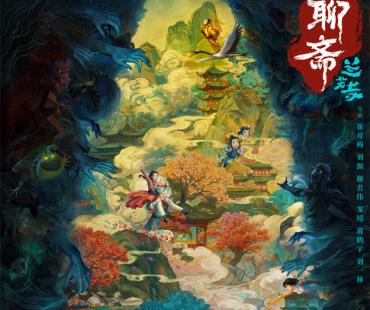 《聊斋:兰若寺》定档 六条故事线呈现中国志怪