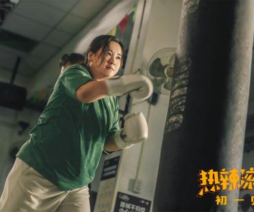 《热辣滚烫》发布新预告片 贾玲雷佳音率喜剧全明星征战春节档