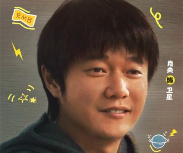 肖央娜扎王迅领衔主演《人生会议》发角色海报