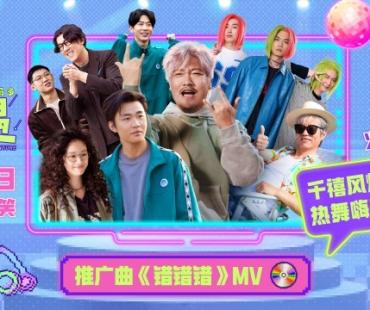 贾冰喜剧电影《奇遇》推广曲 魔性旋律爆笑上头