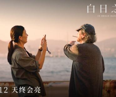 《白日之下》曝“漠视真相”版海报 揭露人性阴暗