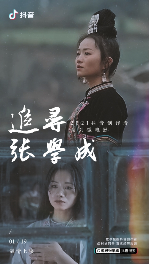 根据真实故事改编 2021创作者微电影三部曲温情上线