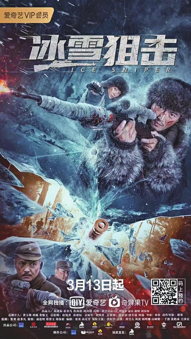 济南作家参与编剧电影《冰雪狙击》上线