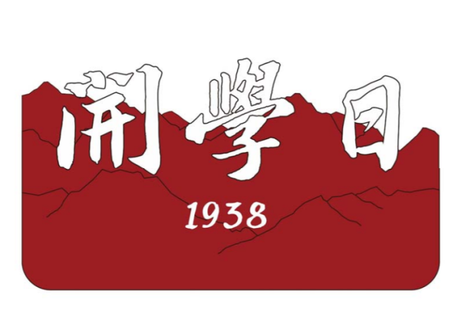电影《开学日·1938》立项 助力海南省电影业发展