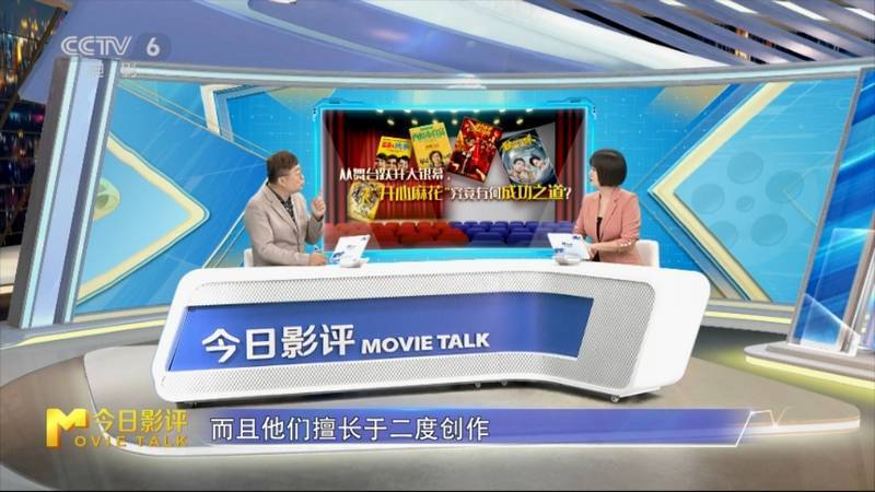 暑期档电影《独行月球》票房已破30亿，与年初上映的电影《这个杀手不太冷静》分列2022年中国电影票房总榜第二三位。从话剧舞台出发，到如今纵横电影、综艺，打造金字招牌的开心麻花，其出品电影为何能令观众如此开心？它的成功密码又是什么呢？