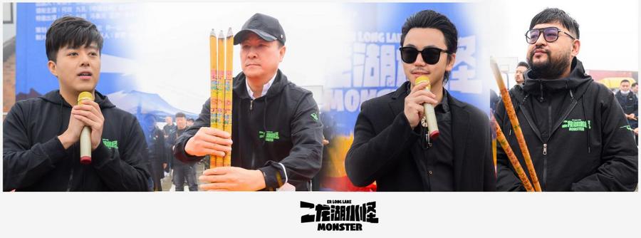 由四平⻘年传媒、AFS四季秋影业联合制作出品的喜剧电影《二龙湖水怪》于2022年11月3日在蜀中名城乐山开机，同时发布电影概念海报。据悉该片由王冠秋担任监制，刘天笑担任总制片人，大碗娱乐签约艺人何欢执导并领衔主演。九孔、陈昊明领衔主演，浩歌（原名：矢野浩二）特别出演，李超龙、郑胖、李飞、肥龙、杜建桥主演，修睿、孙越、冯秦川、百乔、李宗恒特邀出演，阵容豪华引人期待。