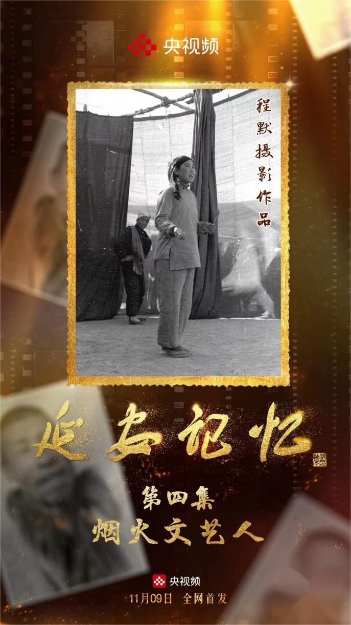 打棒球,看剧,喝鲁艺咖啡……央视频《延安记忆》生动回顾新潮延安