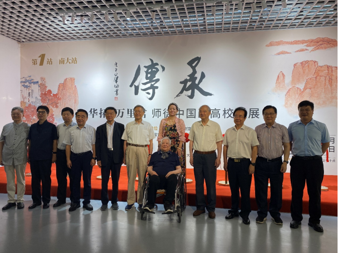 “传承——华拓、万里君师徒中国画高校联展”在南京大学启幕
