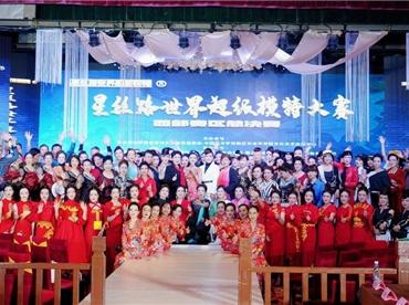 星丝路世界超级模特大赛西部总决赛完美收官