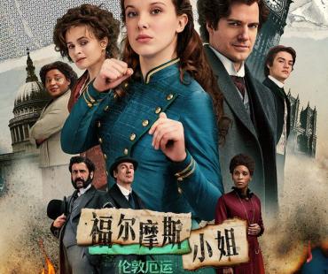 《福尔摩斯小姐：伦敦厄运》终极预告刺激来袭