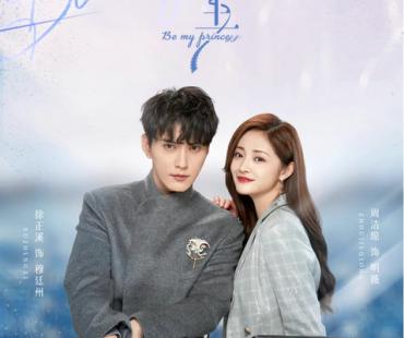 《影帝的公主》双线并行甜虐交织，周体顺出演少年穆廷州