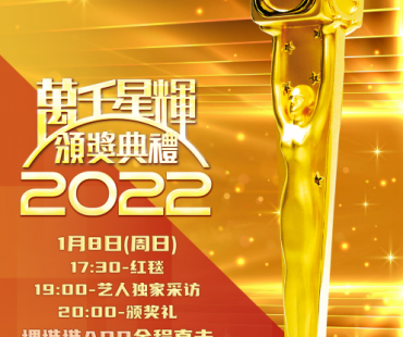 2022TVB颁奖礼红毯直击：张艾嘉陶大宇吴启华任达华等任颁奖嘉宾