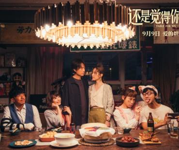 《还是觉得你最好》：以家庭为情景的爱情喜剧