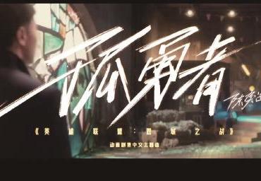 不要让儿童歌曲创作人成为“孤勇者”