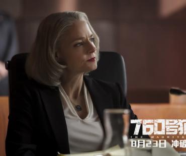 《760号犯人》定档8月23日，朱迪、卷福携手揭露14年冤案