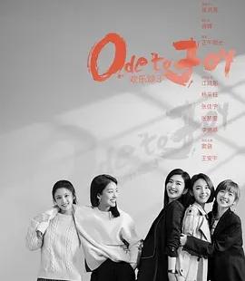 《欢乐颂3》开播 新“五美”亮相