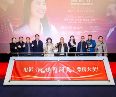 电影《此情可问天》重庆石柱举办首映礼