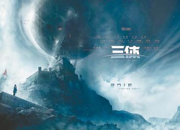 电视剧《三体》展现中国式硬科幻的影像魅力