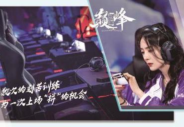 电竞综艺难破圈？《战至巅峰》似乎找对了节奏