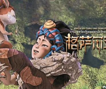 动画电影《格萨尔王之磨炼》展现东方英雄