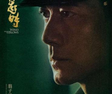 电影《风再起时》预告海报双发，郭富城梁朝伟双雄联手立威造势