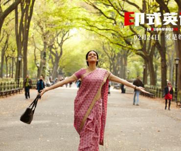 电影《印式英语》定档2.24 开启女性励志逆袭之旅