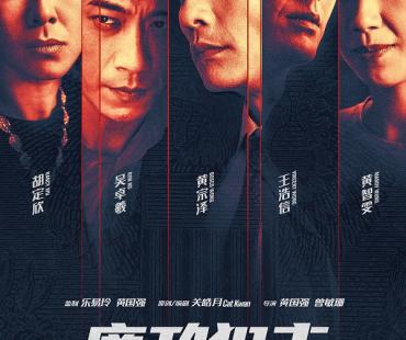 《廉政狙击》今日开播 黄宗泽吴卓羲重装开战邀你入局