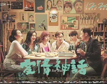 《爱情神话》：都市电影的生动样板