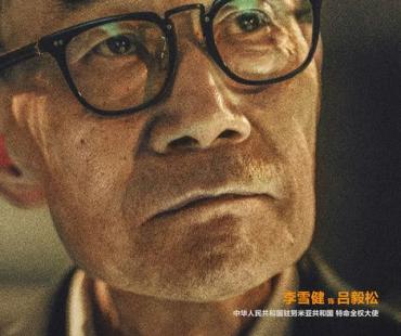 外交官撤侨电影《万里归途》曝新一轮角色海报，李雪健万茜加盟