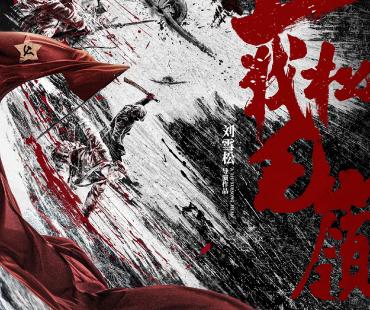 专访龙平平：点燃当代青年心中“星星之火”